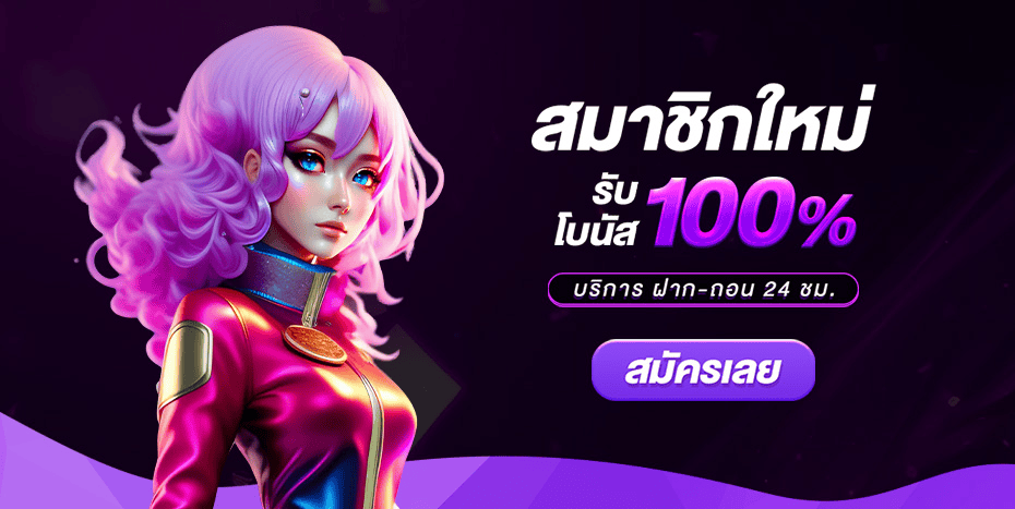 สมาชิกใหม่